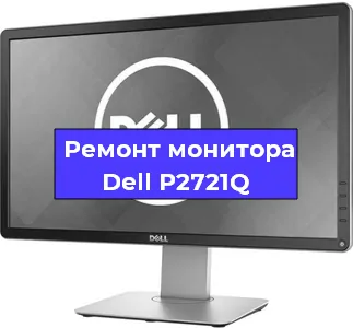 Замена ламп подсветки на мониторе Dell P2721Q в Новосибирске